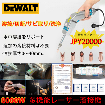 SG-【50％オフ】DEWALT 8000W 110V 家庭用電圧 4in1 革新的なポータブルレーザー溶接ガン