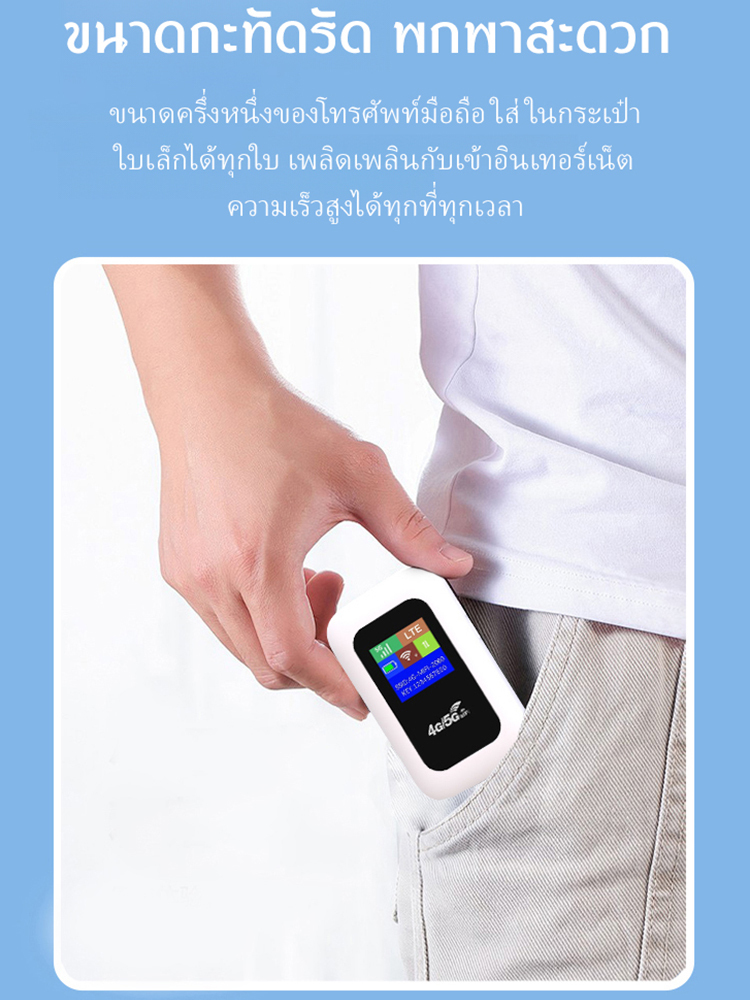 พ็อกเก็ตไวไฟ