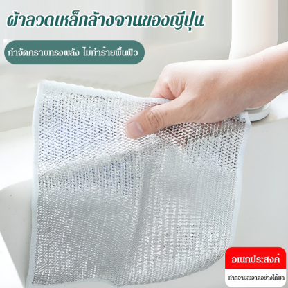 ผ้าลวดเหล็กล้างจานของญี่ปุ่น