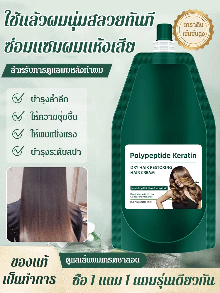 ครีมนวดผมโพลีเปปไทด์เคราติน ให้ความชุ่มชื้น รับมือกับปัญหาผมเสีย