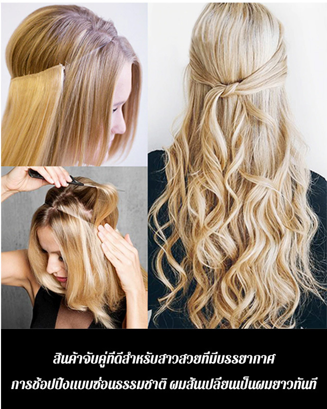 วิกผมแบบซ่อน