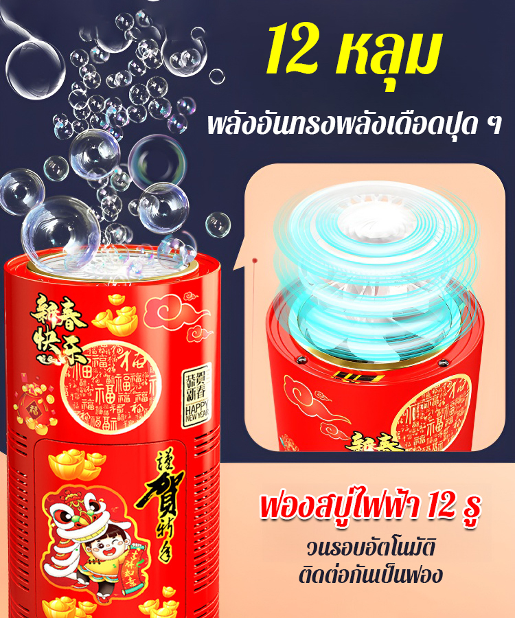เครื่องทำฟองดอกไม้ไฟที่ยอดนิยม
