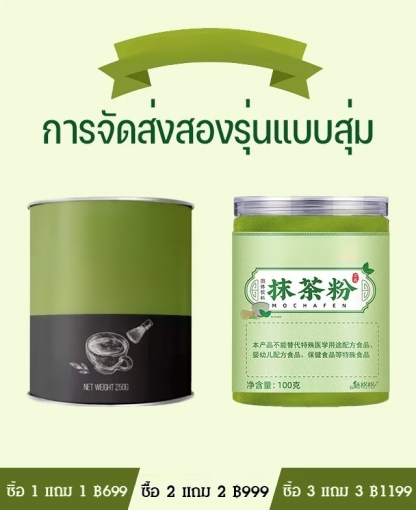 ผงมัทฉะละเอียด