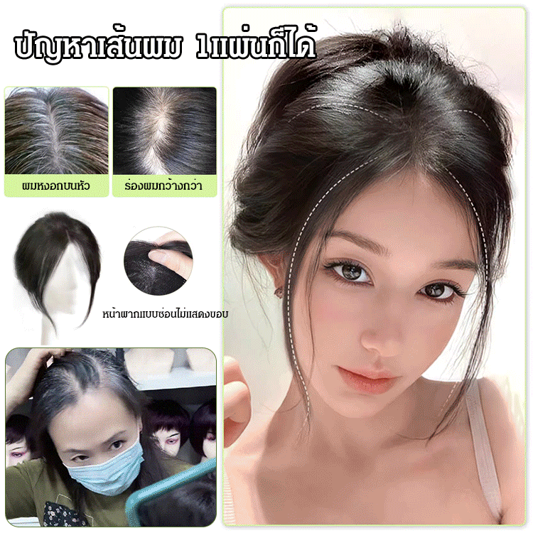 วิกผมมีหน้าม้า