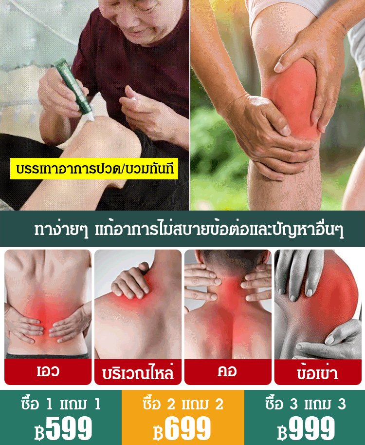 (จากร้านยาจีน) เจลแก้ปวดเข่า ประคบเย็น