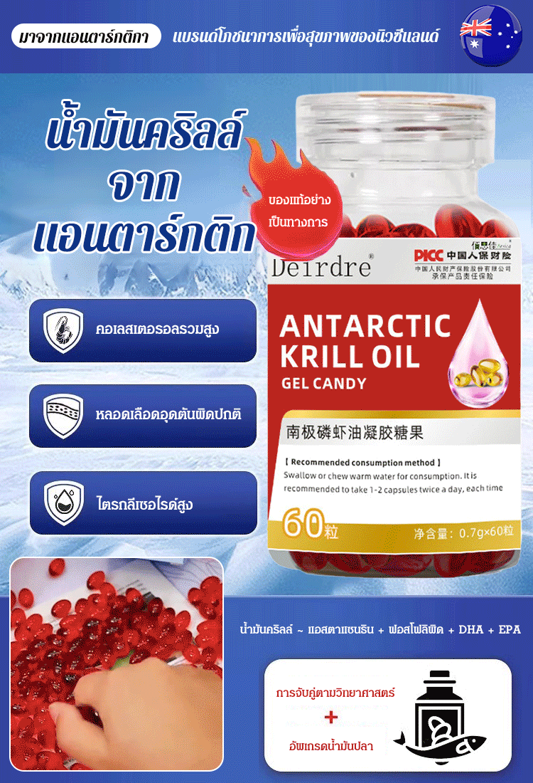 น้ำมันคริลล์แบบแคปซูลจากแอนตาร์กติก