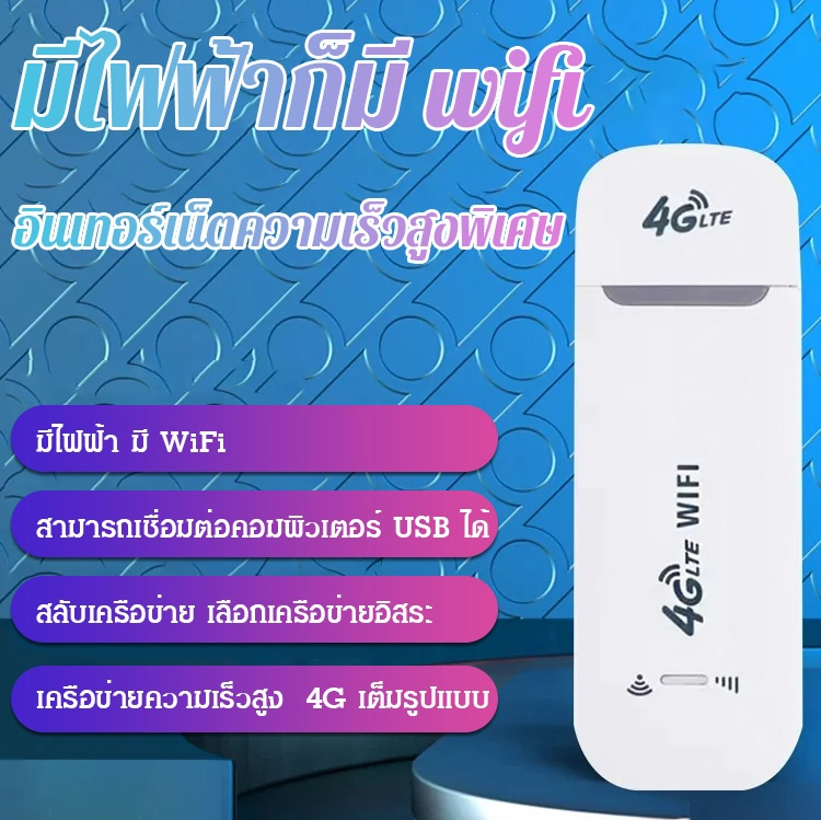 พ็อกเก็ตไวไฟ ไม่ต้องเสียบการ์ด