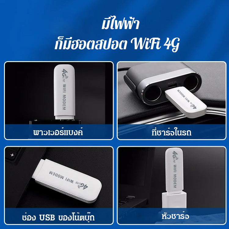 พ็อกเก็ตไวไฟ ไม่ต้องเสียบการ์ด