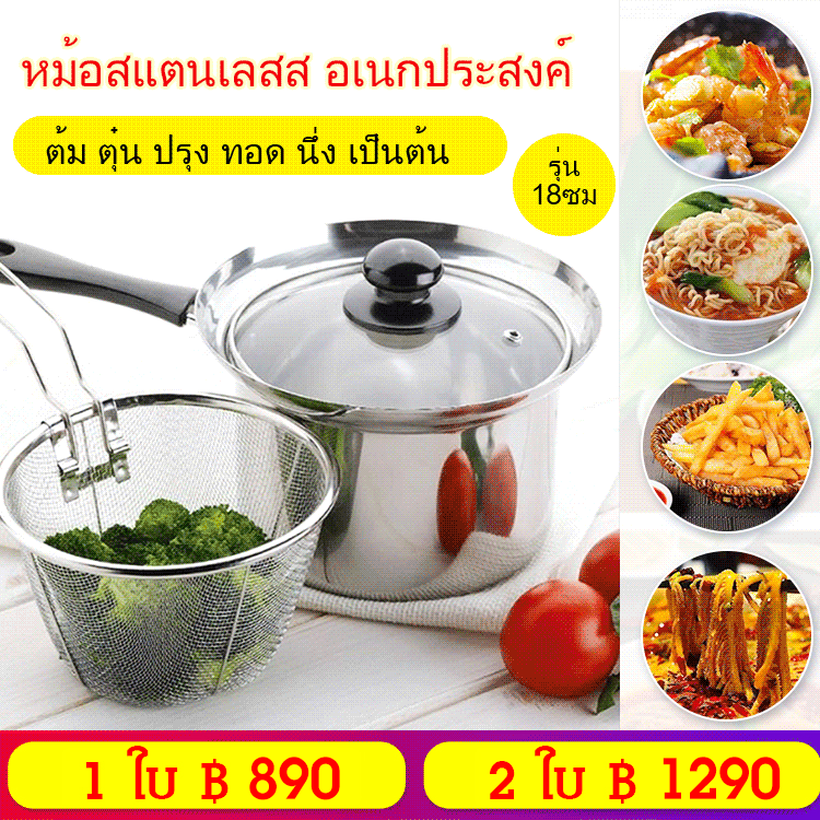 หม้อสแตนเลสส อเนกประสงค์ ไตล์ญี่ปุ่น