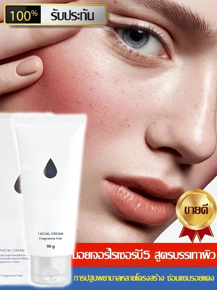 【ครีมให้ความชุ่มชื้นพร้อมช่วยลดรอยสิว】วิตามินบี5