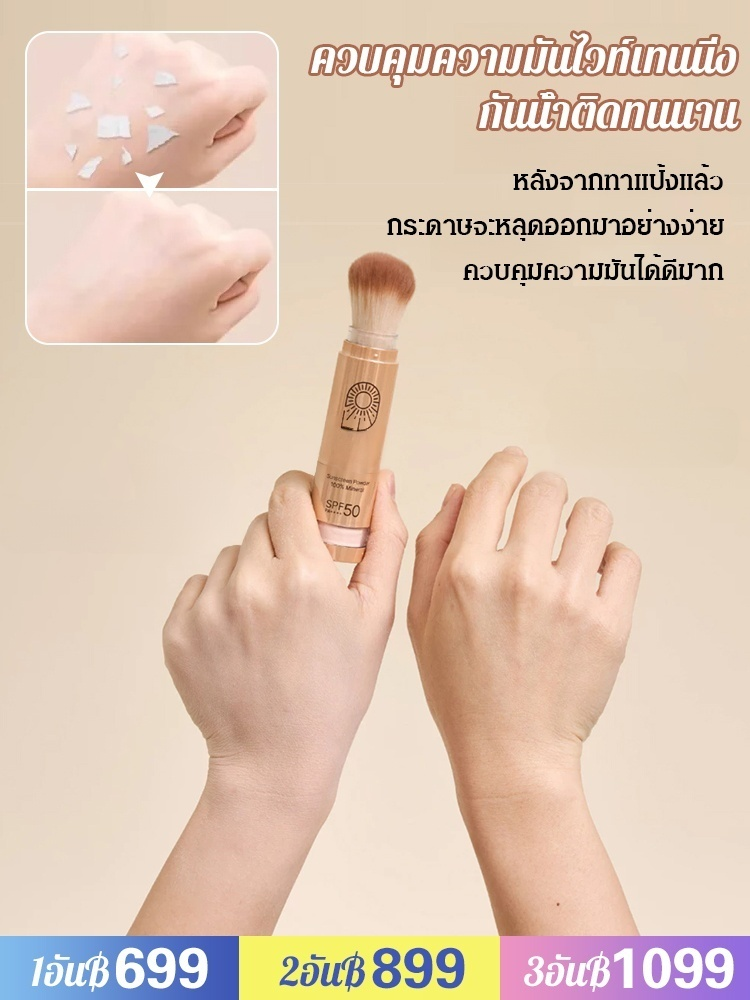 แป้งเซ็ตเมคอัพคุมมันกันน้ำJaysuing