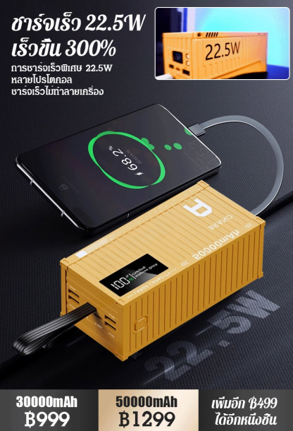 【50000 mAh เล่นได้อย่างสบายใจ】 พาวเวอร์แบงค์ชาร์จเร็ว 66W รูปตู้คอนเทนเนอร์