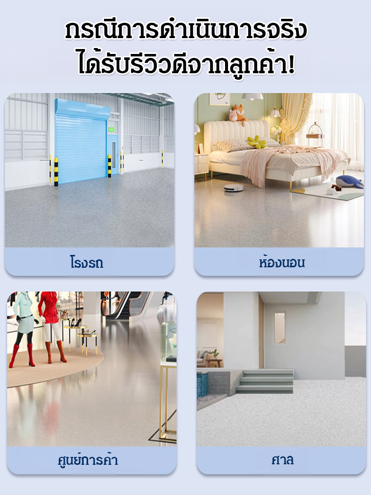 【1 รอบก็ขึ้นรูป】สีทาพื้นอีพ็อกซี่ทรายสี