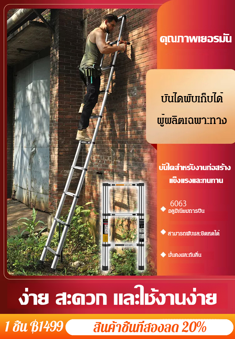 บันไดอเนกประสงค์แบบยืดหดได้
