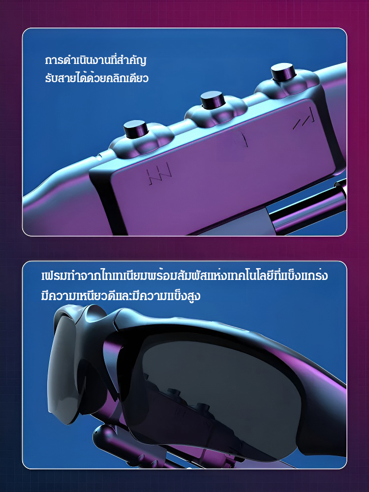 แว่นตาบลูทูธโพลาไรซ์อัจฉริยะ