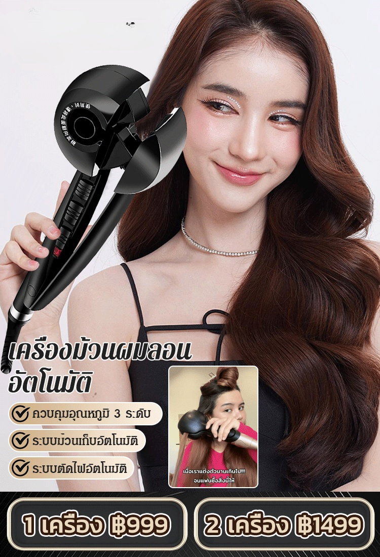 【ขายดี】เครื่องม้วนผมอัตโนมัติ