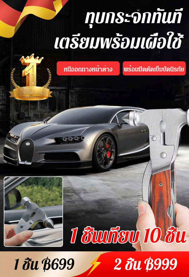 ค้อนนิรภัยอเนกประสงค์ในรถยนต์