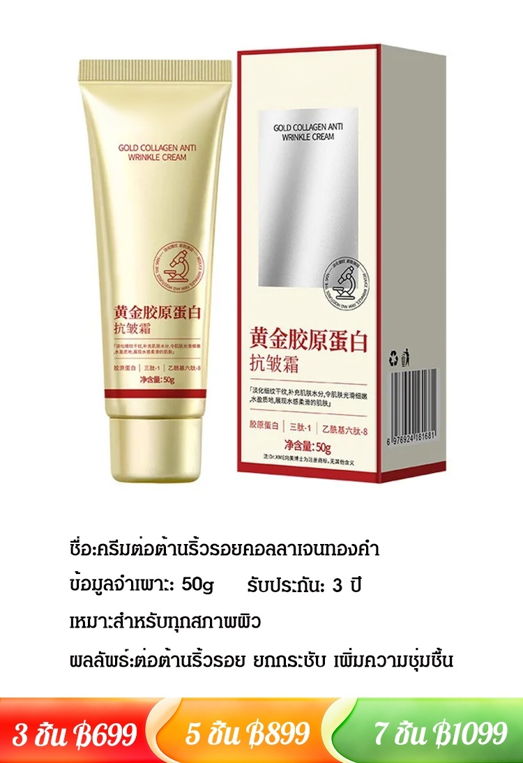 ดูอ่อนกว่าวัย 20 ปีเลย! 😍 ครีมลดริ้วรอยคอลลาเจนทองคำ😍ซึมลึกถึงผิว บำรุงและฟื้นฟูผิวให้กระชุ่มกระชวย