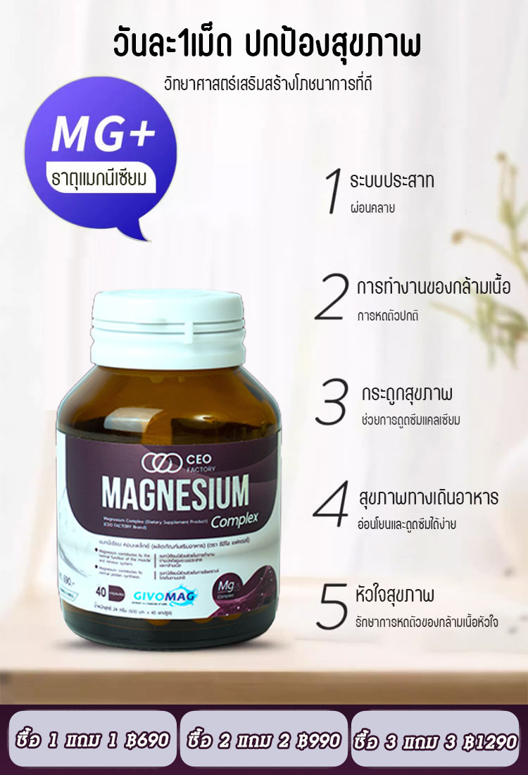 เจ็ดในสิบของคนไทยขาดโภชนาการ อาหารเสริมแมกนีเซียมผสม