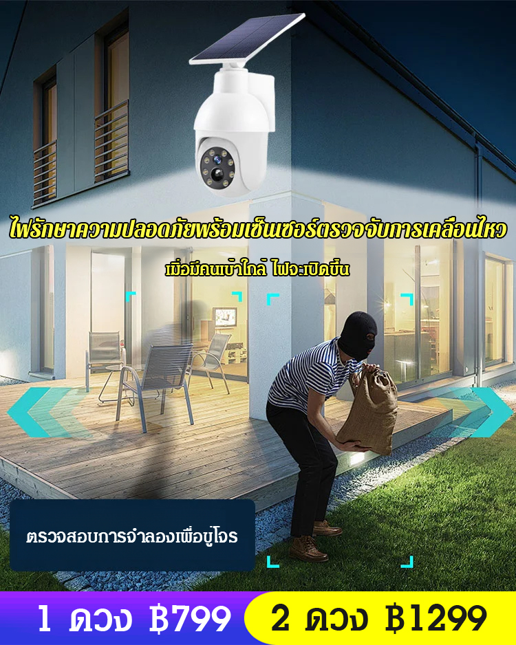 ไฟถนนจำลองกล้องวงจรปิด