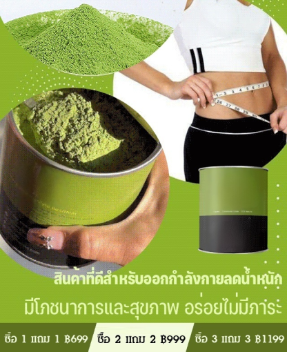 ผงมัทฉะละเอียด
