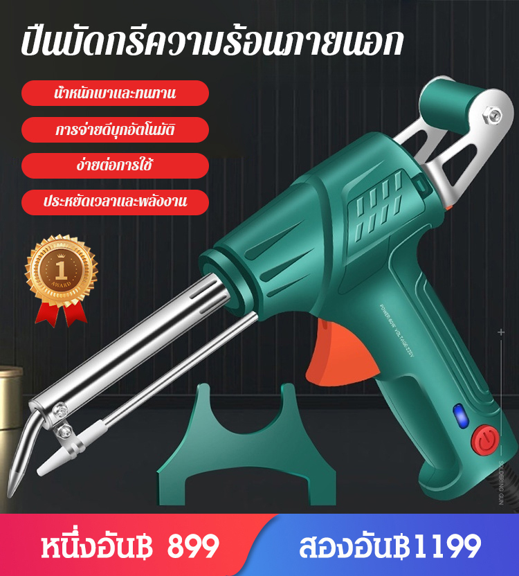 ชุดปืนบัดกรีหัวแร้งไฟฟ้ามัลติฟังก์ชั่น