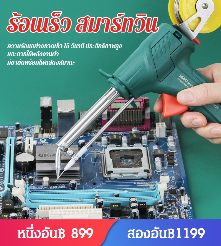 ชุดปืนบัดกรีหัวแร้งไฟฟ้ามัลติฟังก์ชั่น
