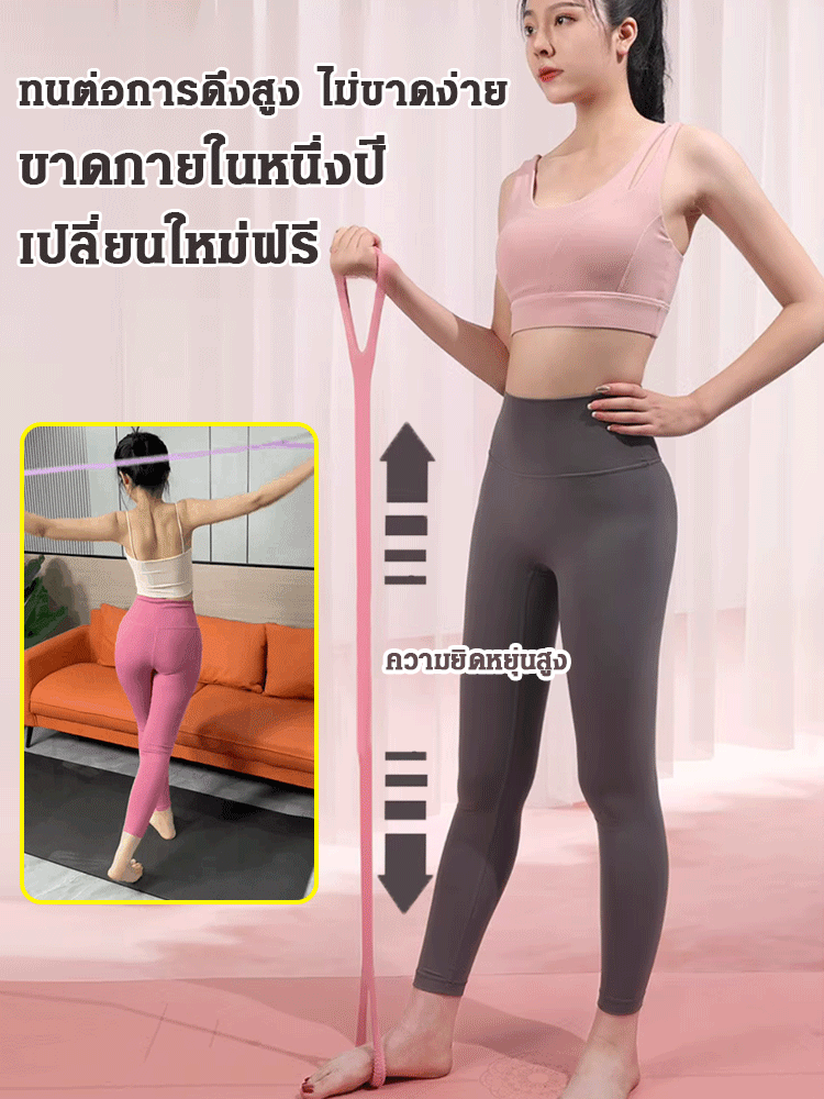 ยางยืดโยคะออกกำลังกาย