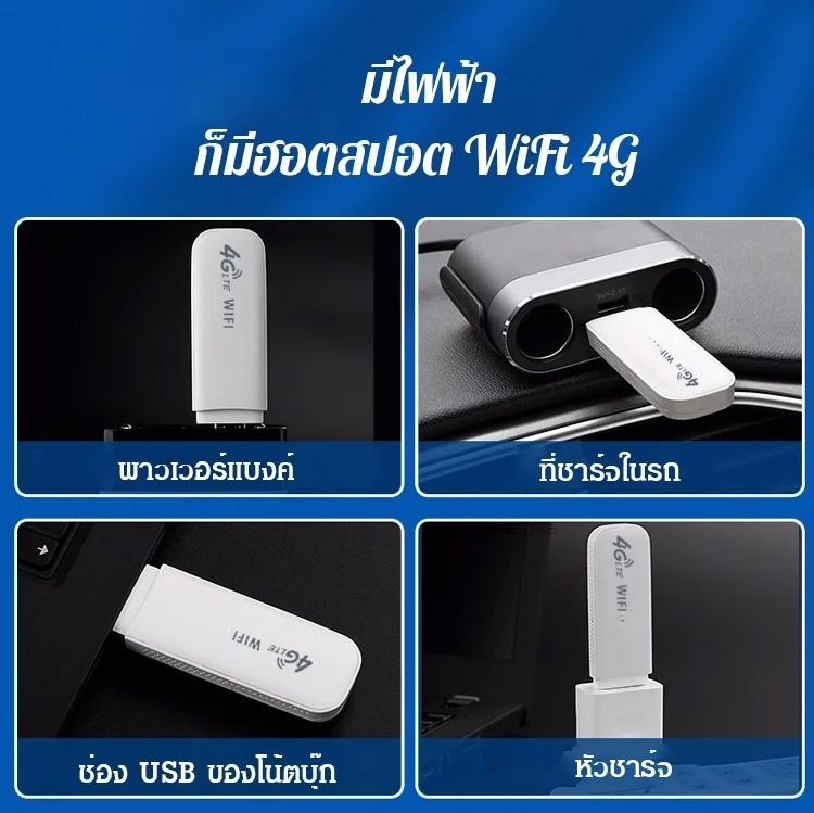 พ็อกเก็ตไวไฟ ไม่ต้องเสียบการ์ด