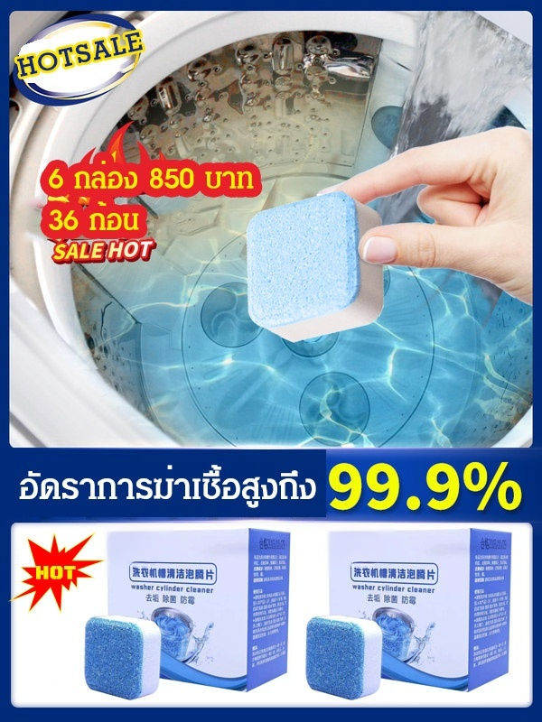เม็ดฟู่ทำความสะอาดเครื่องซักผ้า