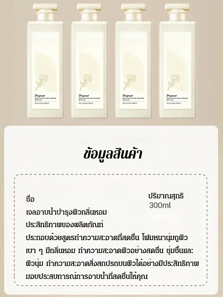 เจลอาบน้ำบำรุงผิวกลิ่นหอม HB