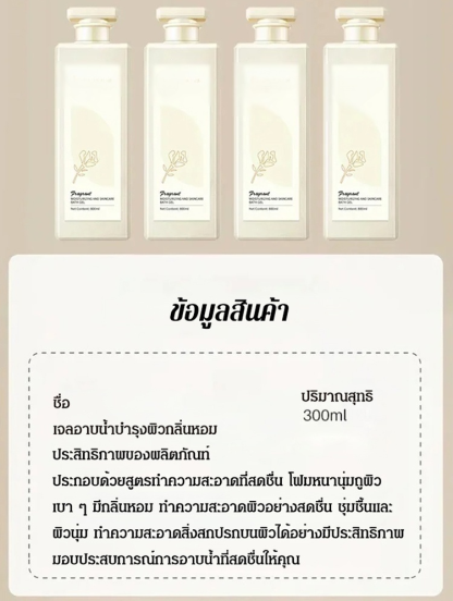 เจลอาบน้ำบำรุงผิวกลิ่นหอม HB