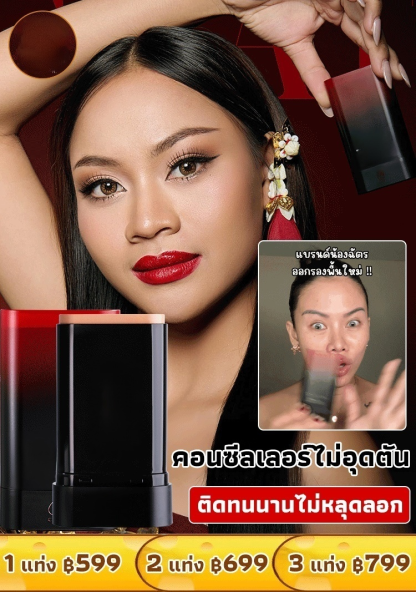 แท่งรองพื้นคอนซีลเลอร์แบบพกพา