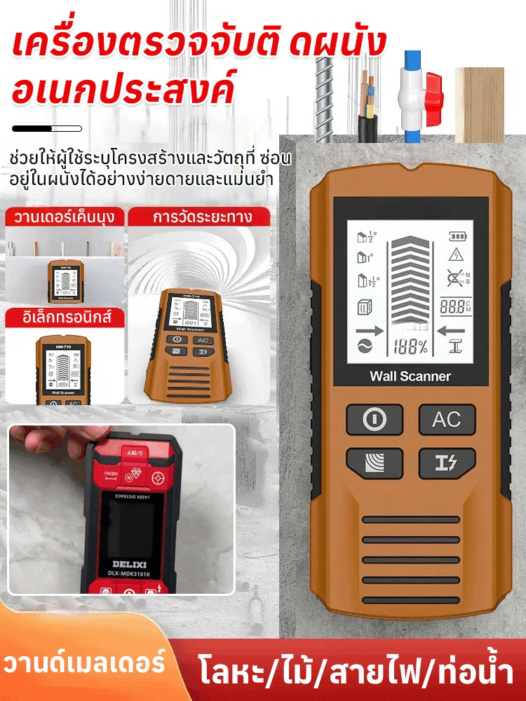 เครื่องตรวจจับผนังอเนกประสงค์