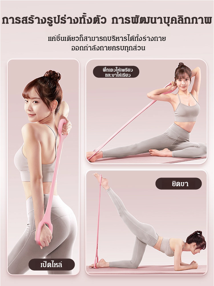 ยางยืดโยคะออกกำลังกาย