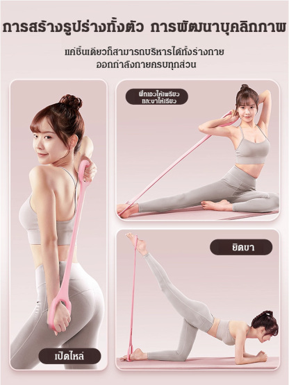 ยางยืดโยคะออกกำลังกาย