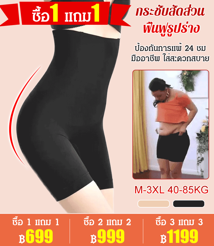 กางเกงกระชับสัดส่วน เก็บพุง สำหรับฟื้นฟูรูปร่างหลังคลอด