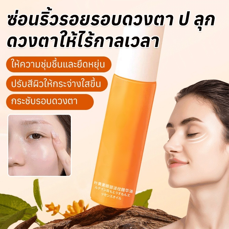 เลิกเข้าร้านเสริมสวย🎉🎉🎉ลดริ้วรอยและจางริ้วรอยรอบดวงตาเซรั่มออยล์