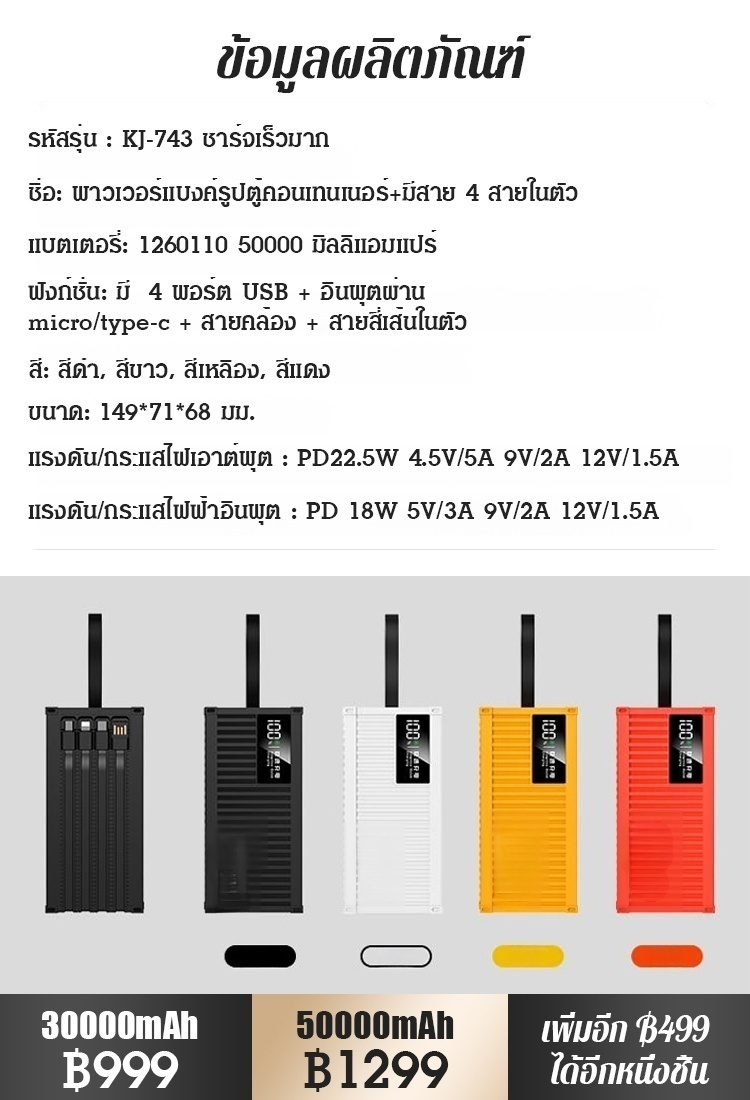 【50000 mAh เล่นได้อย่างสบายใจ】 พาวเวอร์แบงค์ชาร์จเร็ว 66W รูปตู้คอนเทนเนอร์