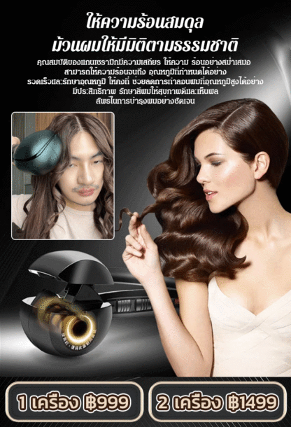 【ขายดี】เครื่องม้วนผมอัตโนมัติ