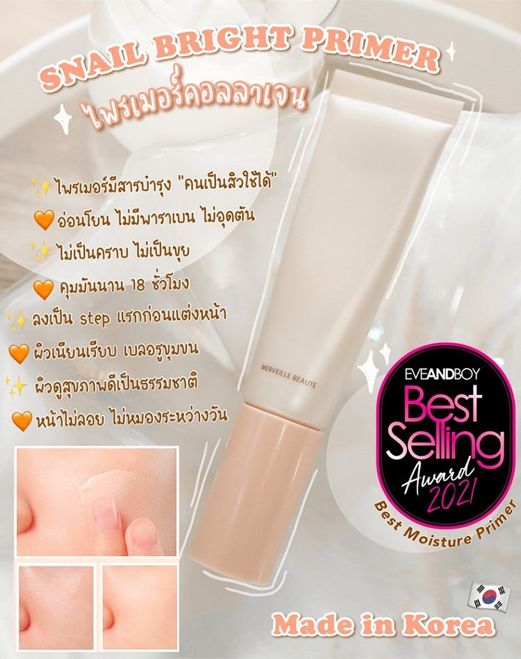 【วิธีกระชับรูขุมขน】 ไพรเมอร์แต่งหน้าให้ผิวกระจ่างใส