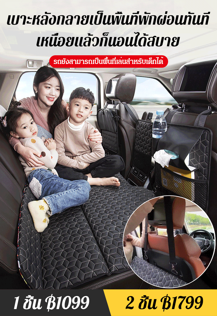 ที่นอนในรถ สำหรับใช้ในแถวหลัง