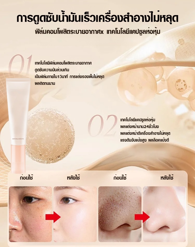 【วิธีกระชับรูขุมขน】 ไพรเมอร์แต่งหน้าให้ผิวกระจ่างใส