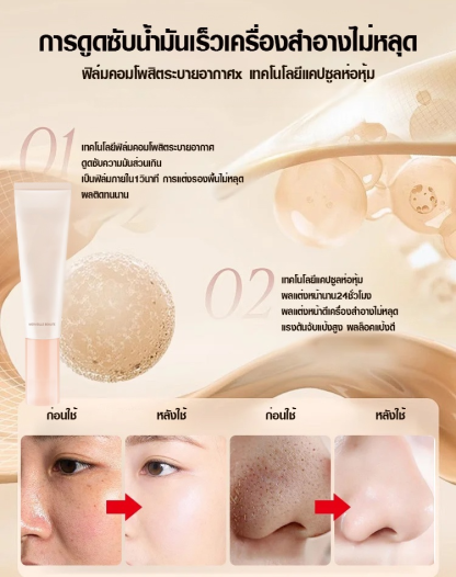 【วิธีกระชับรูขุมขน】 ไพรเมอร์แต่งหน้าให้ผิวกระจ่างใส