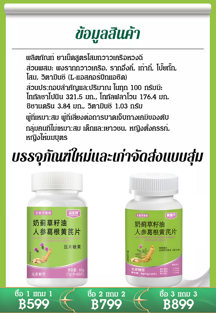 ยาเม็ดสูตรโสมกวาวเครือหวงฉี