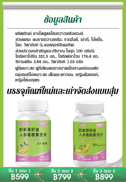 ยาเม็ดสูตรโสมกวาวเครือหวงฉี