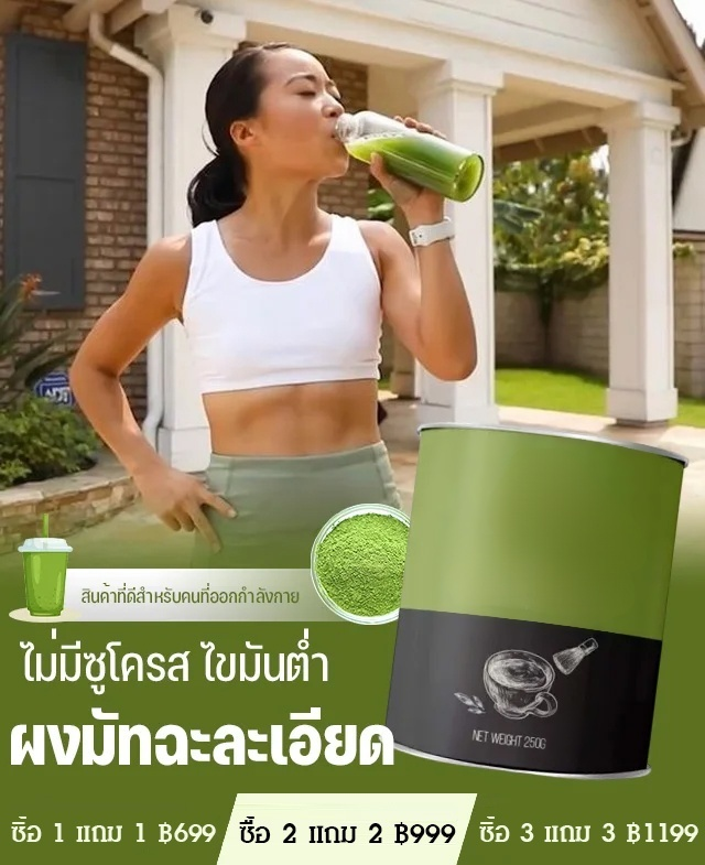ผงมัทฉะละเอียด
