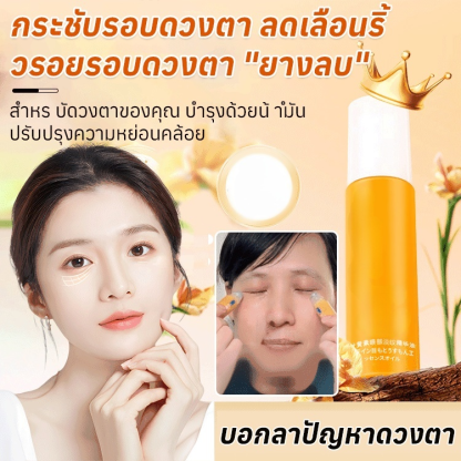เลิกเข้าร้านเสริมสวย🎉🎉🎉ลดริ้วรอยและจางริ้วรอยรอบดวงตาเซรั่มออยล์
