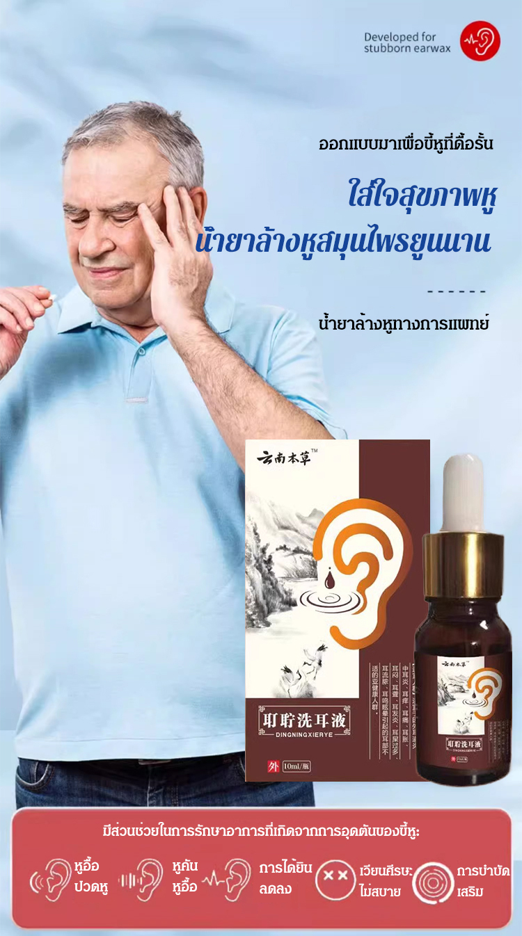 HFH-【专注耳部健康】云南本草耵聍洗耳液_08.jpg