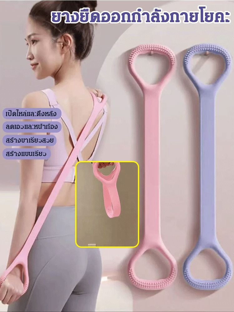 ยางยืดโยคะออกกำลังกาย